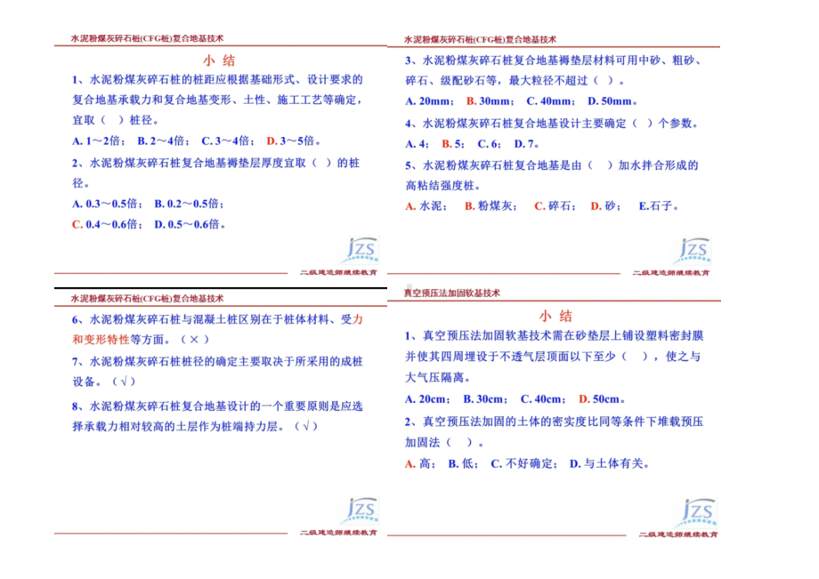 二级建造师继续教育题库(工程实务)(DOC 15页).doc_第1页