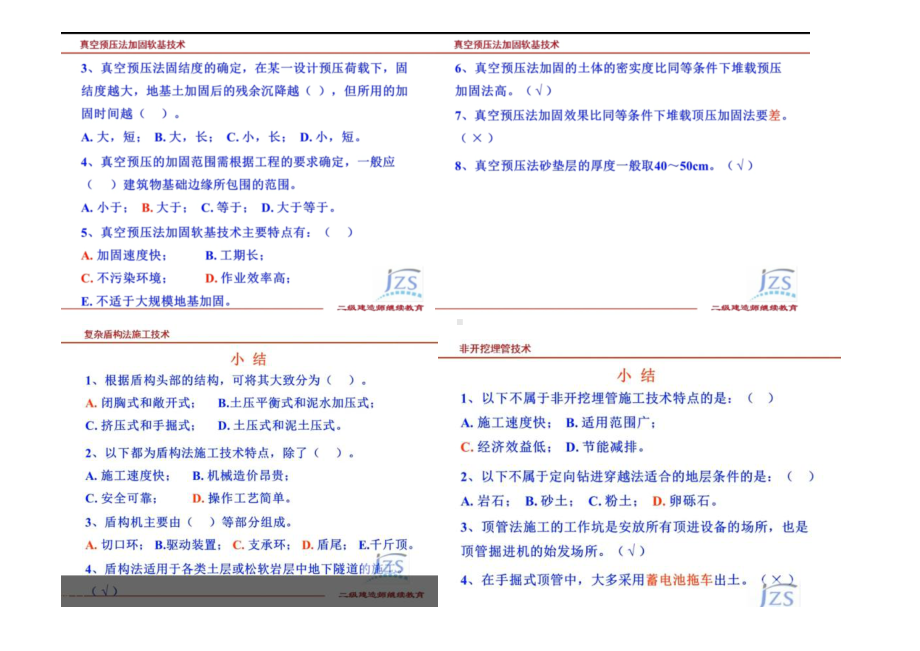 二级建造师继续教育题库(工程实务)(DOC 15页).doc_第2页