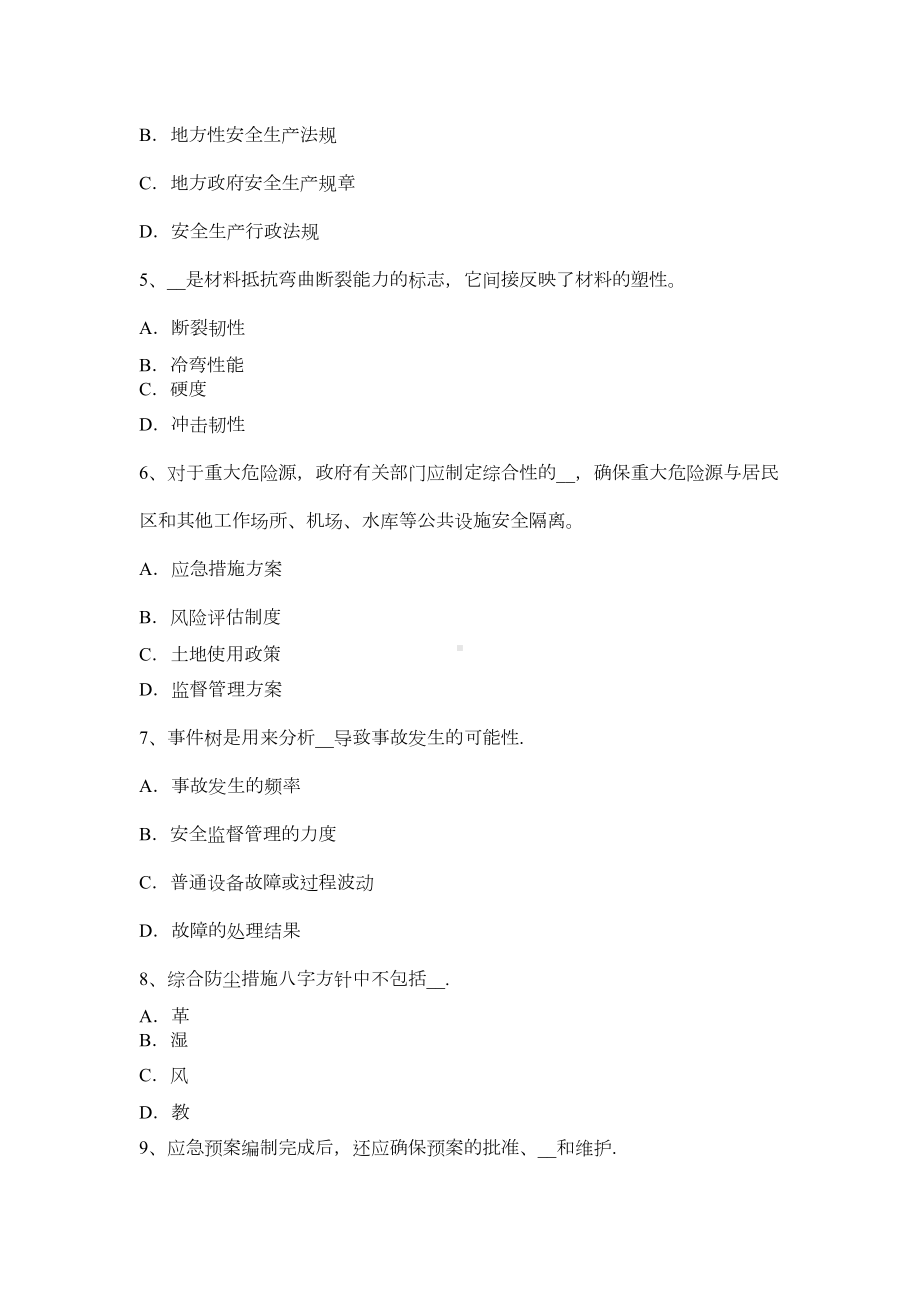 （标准施工方案）下半年宁夏省安全工程师安全生产施工组织设计与施工安全技术措施考试题(DOC 49页).docx_第3页