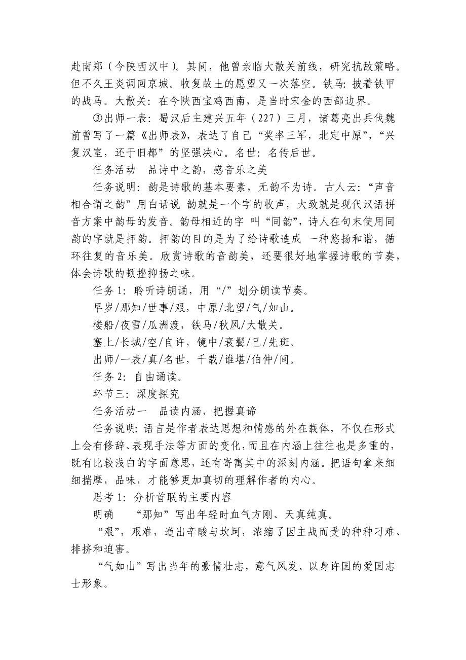 《书愤》（一等奖创新教学设计）高二语文选择性必修中册同步备课系列（统编版）.docx_第3页