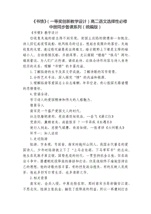 《书愤》（一等奖创新教学设计）高二语文选择性必修中册同步备课系列（统编版）.docx