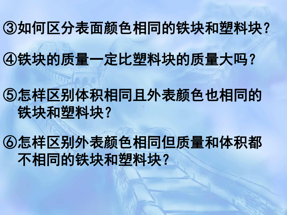 苏科版第六章第三节63物质的密度课件.ppt_第3页