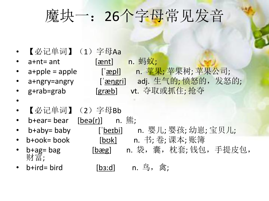 英语字母和字母组合发音规则课件.pptx_第1页