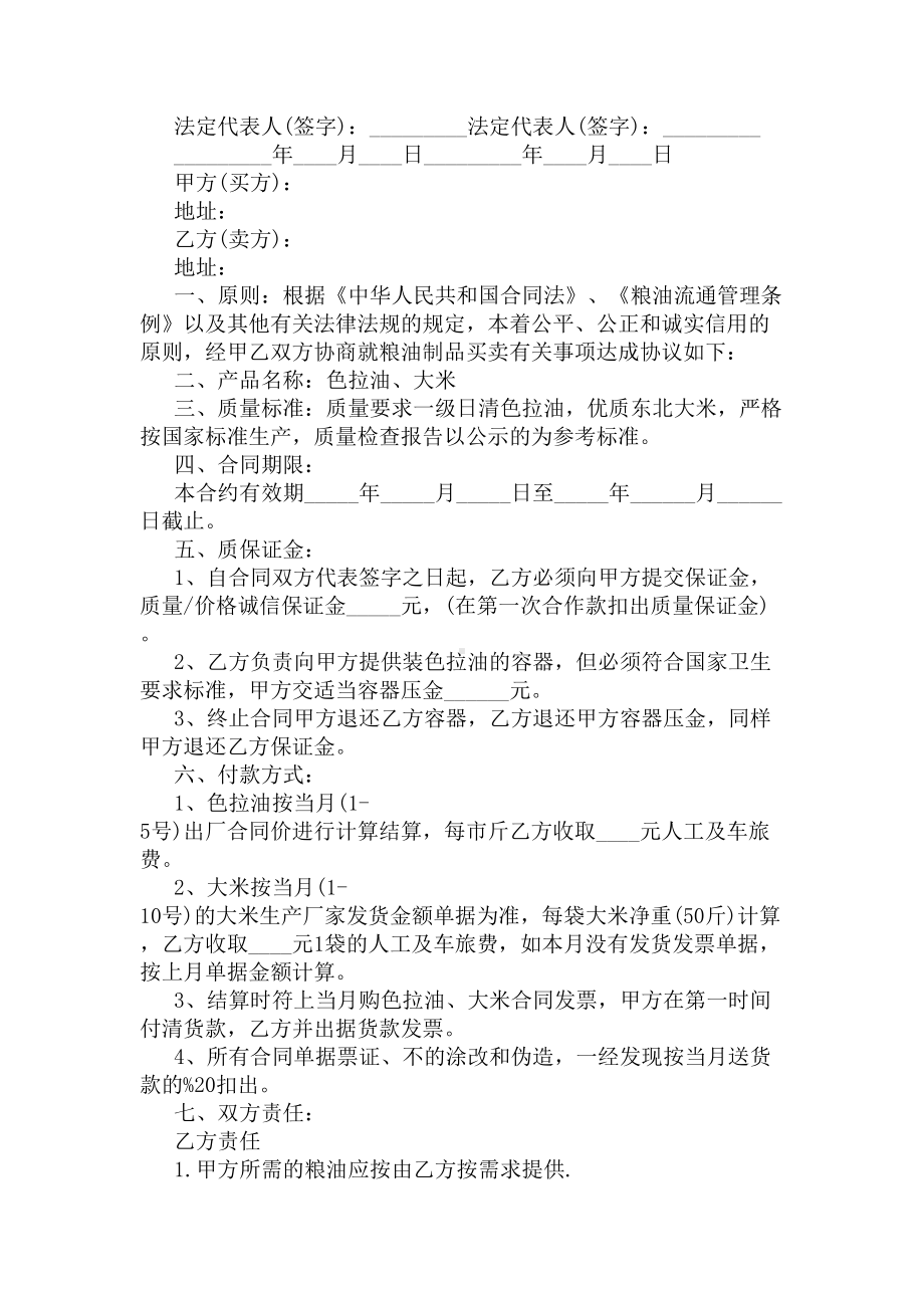 （食堂粮油购销合同范本）粮油购销合同范本(DOC 12页).docx_第3页