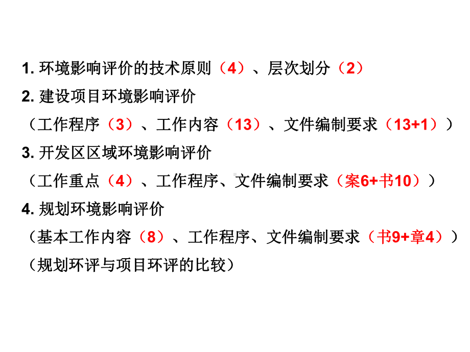 环境影响评价总体要求资料课件.ppt_第2页