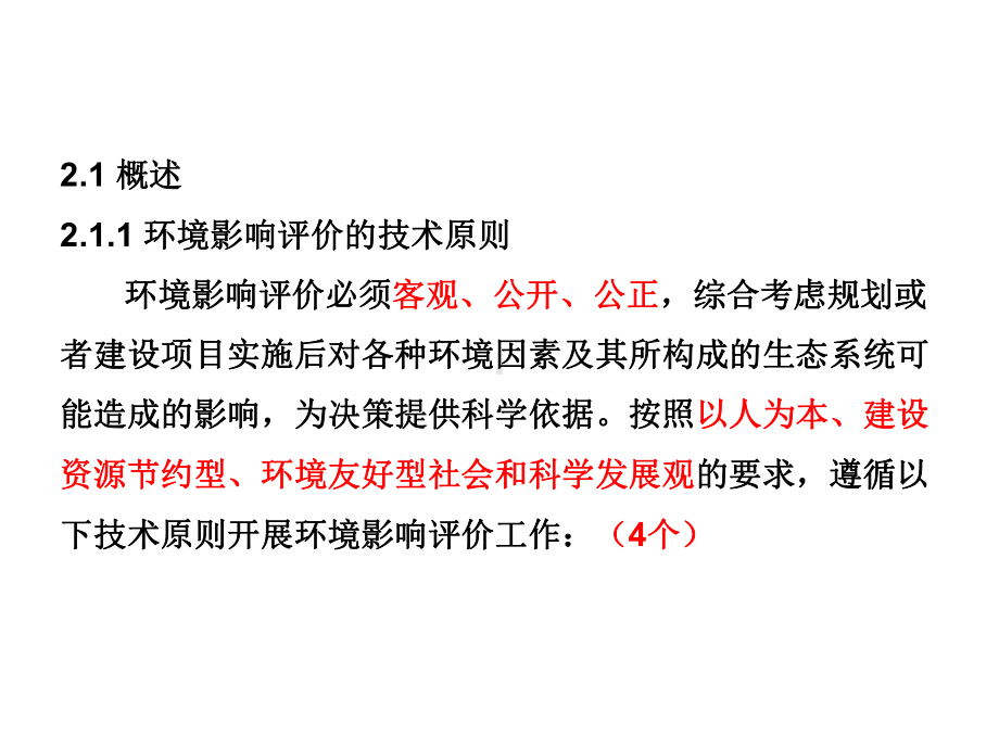 环境影响评价总体要求资料课件.ppt_第3页