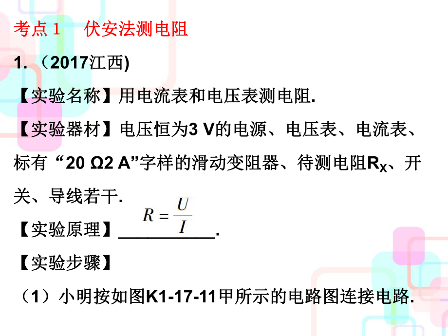 第一部分教材梳理第十七章欧姆定律第二课时课件.ppt_第2页