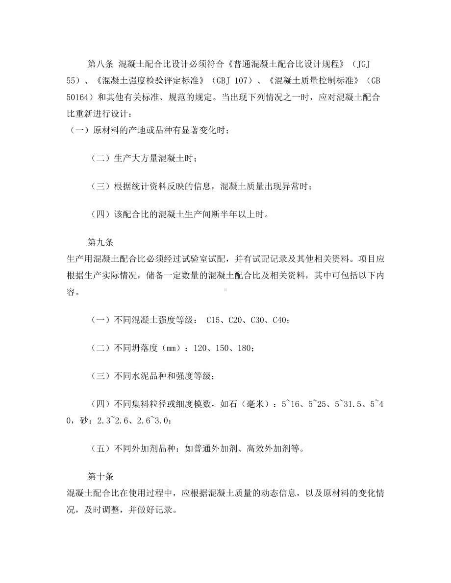 商品砼搅拌站管理制度(DOC 11页).doc_第3页