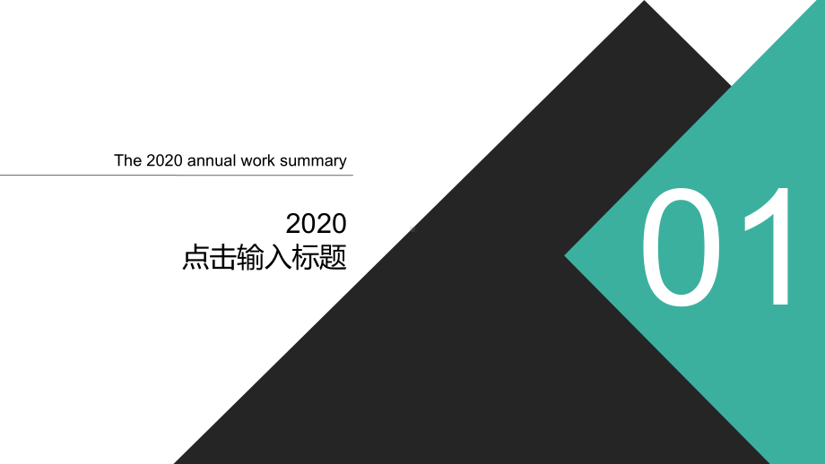 经典赢未来商务风企业管理方案汇报模板课件.pptx_第3页