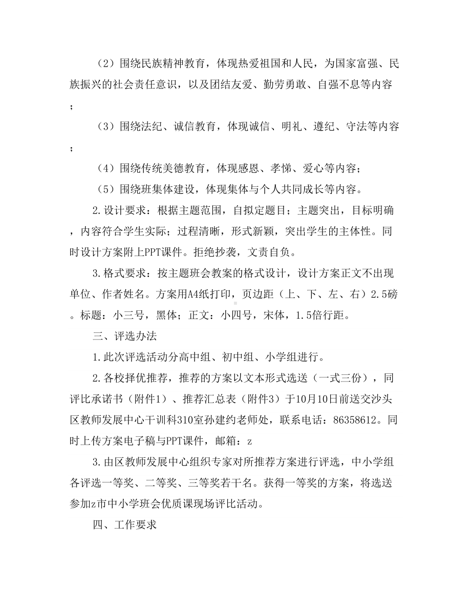 主题班会设计方案1119(DOC 22页).doc_第3页