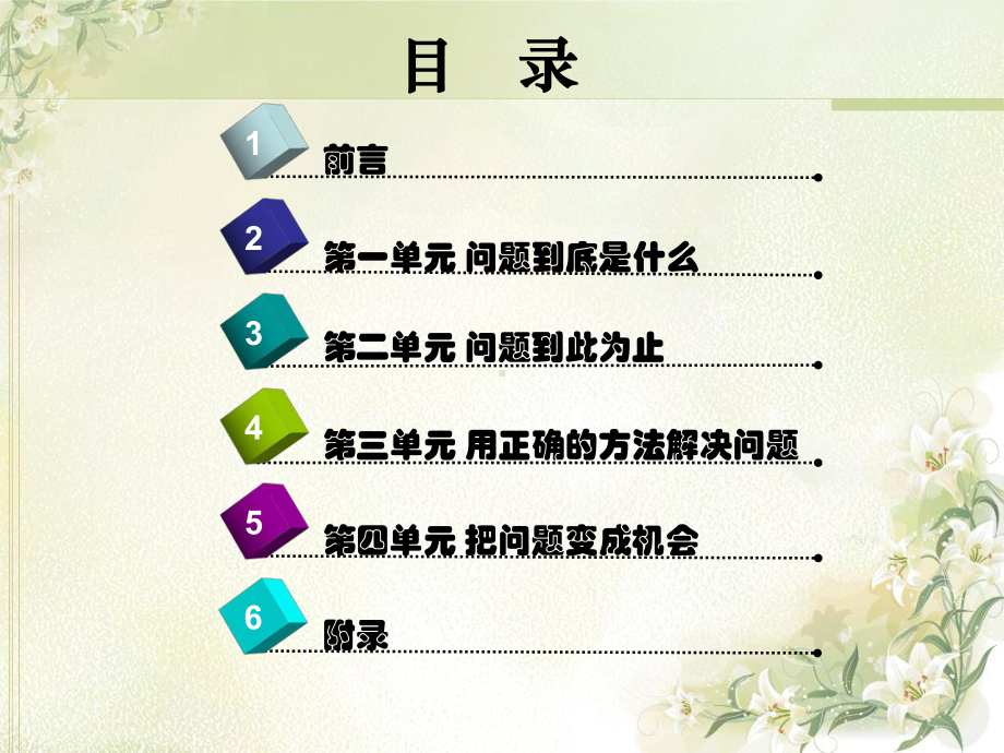 用正确的方法解决问题课件.ppt_第2页