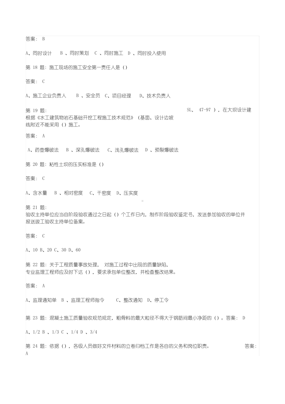 全国水利工程协会五大员考试试题与答案(DOC 512页).docx_第3页