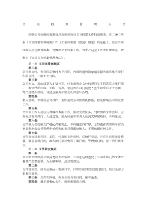 公司文书及档案管理制度(DOC 22页).docx