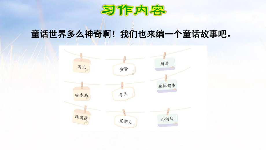 部编人教版三年级语文上册语文园地三课件.pptx_第3页