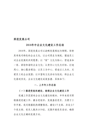 企业文化建设总结报告(DOC 8页).doc