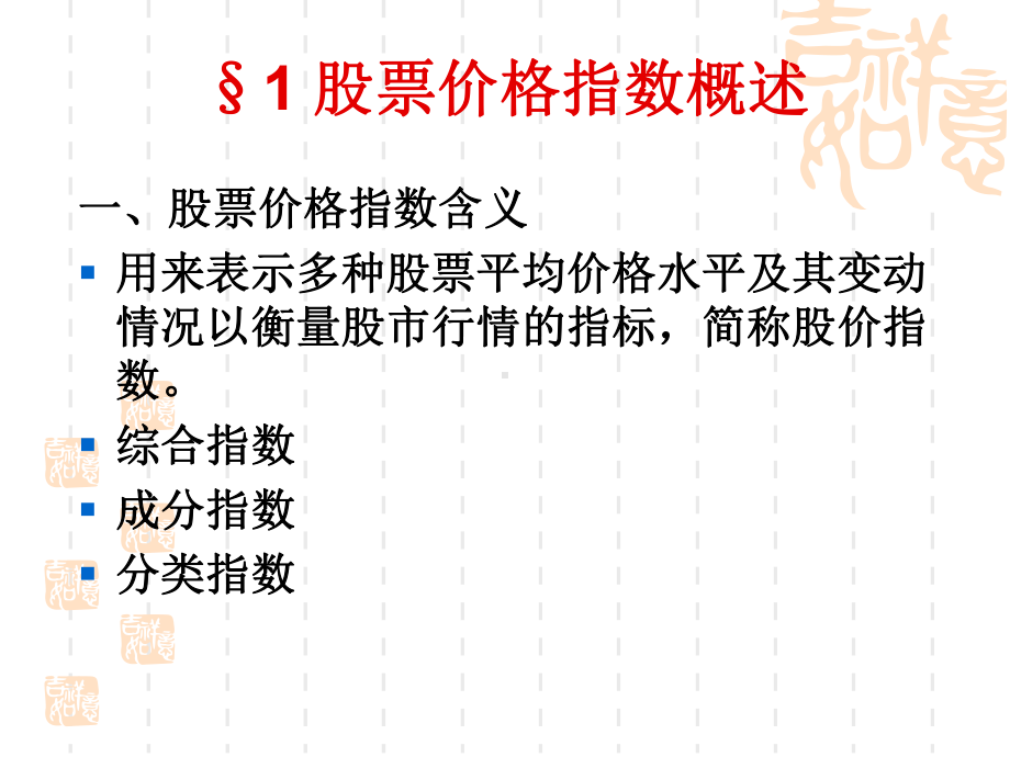 股票价格指数的国际比较课件.pptx_第1页