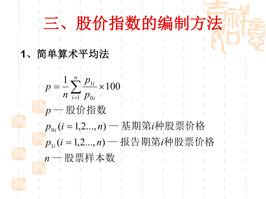 股票价格指数的国际比较课件.pptx_第3页