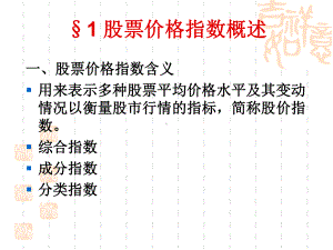 股票价格指数的国际比较课件.pptx