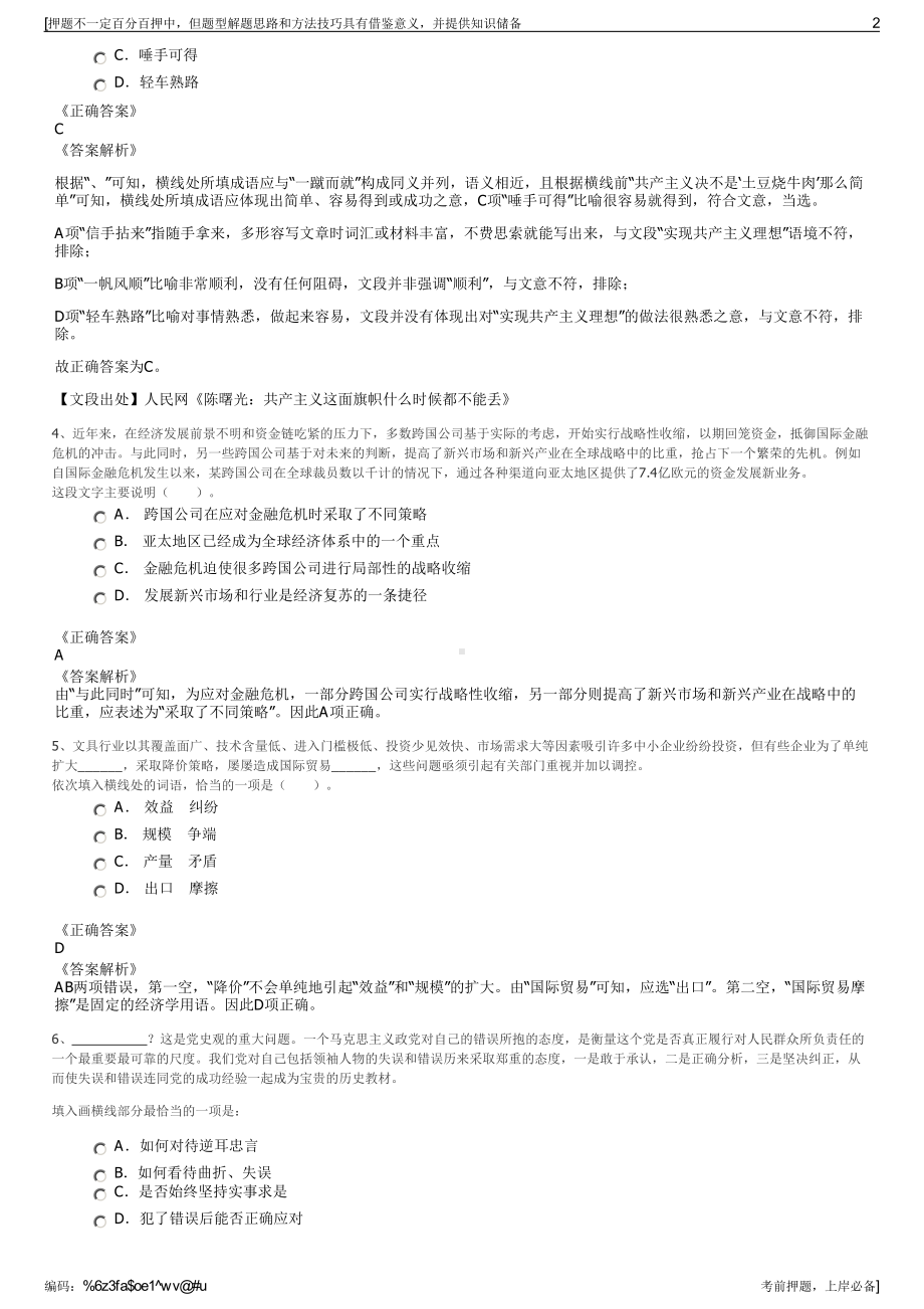 2023年山东胶州新城公司招聘笔试冲刺题（带答案解析）.pdf_第2页