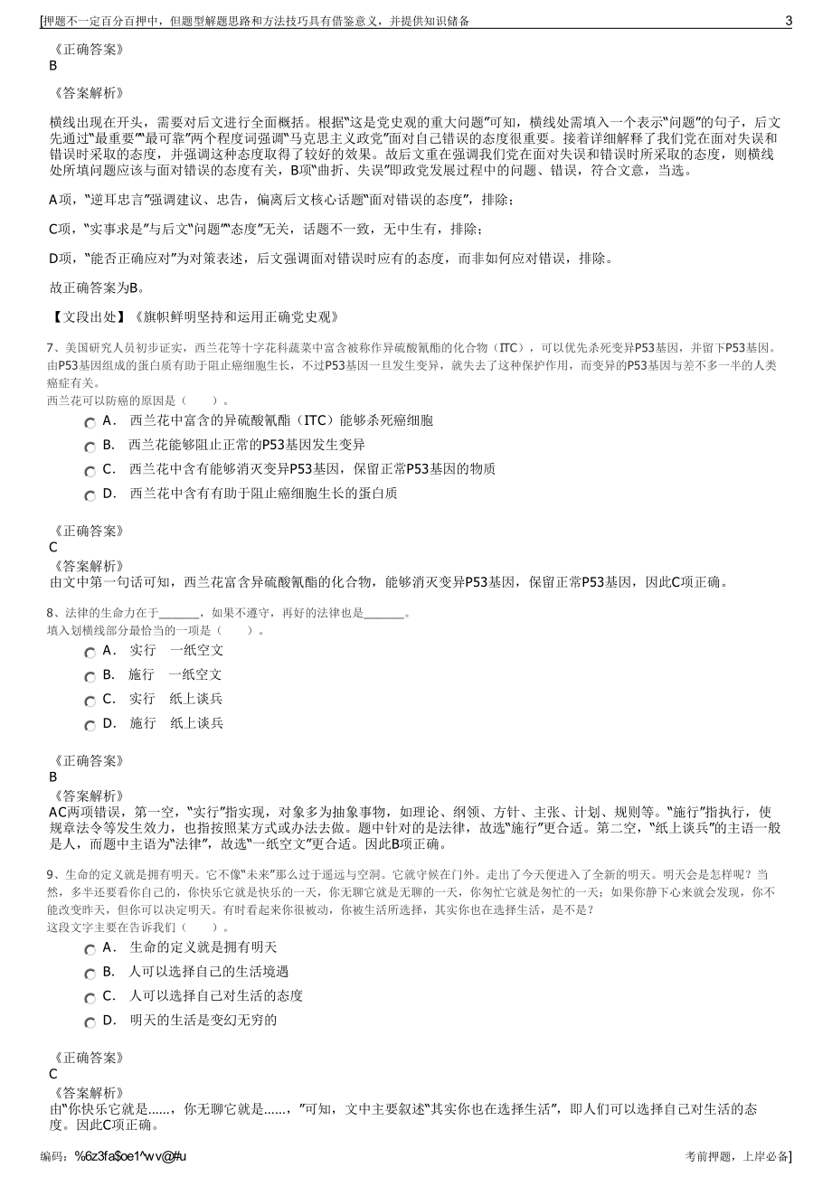 2023年山东胶州新城公司招聘笔试冲刺题（带答案解析）.pdf_第3页