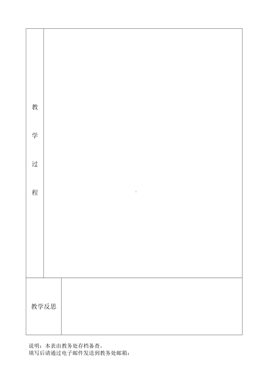 公开课教案模板参考模板范本.doc_第2页