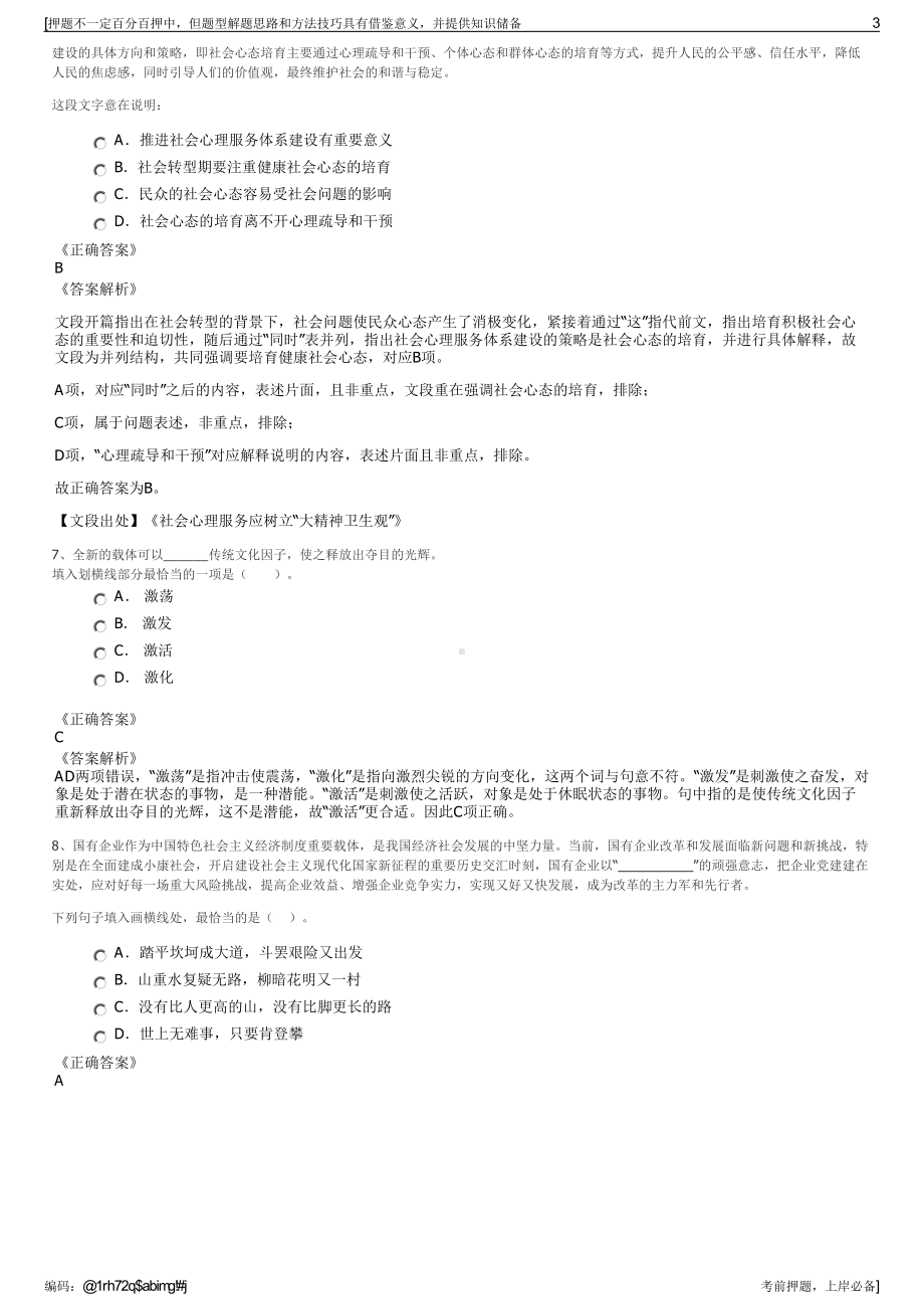 2023年中化能源物流公司招聘笔试冲刺题（带答案解析）.pdf_第3页