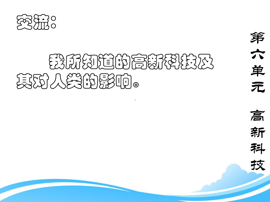 苏教版初中语文八年级上册《26从小就要爱科学》教学课件4.ppt_第2页