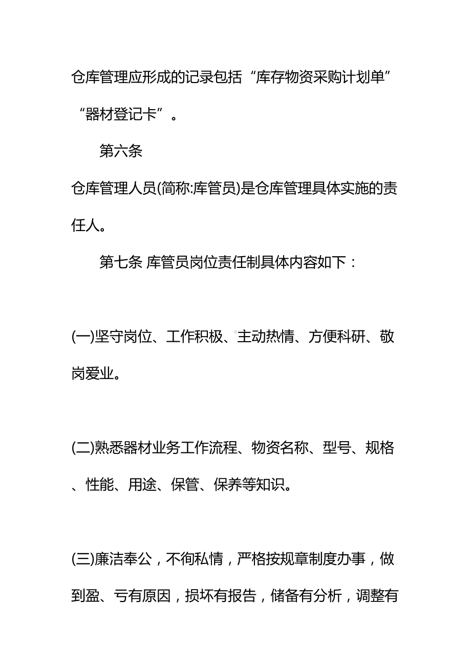 仓库消防安全管理制度标准版本(DOC 32页).docx_第3页