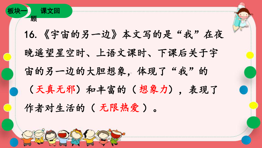 部编本语文三下第五单元整理与复习课件.ppt_第3页