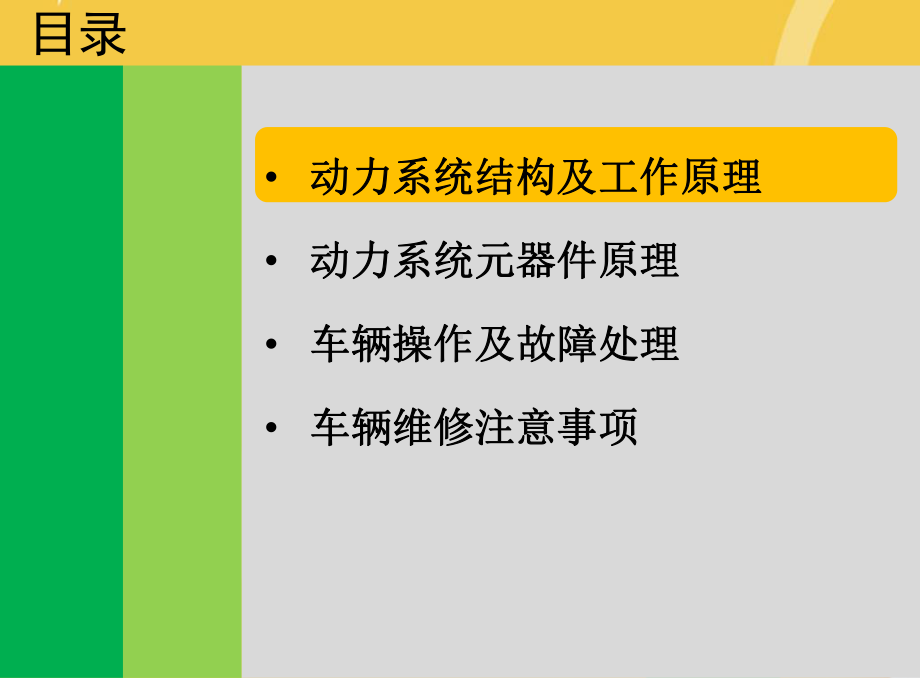 纯电动客车培训资料完整资料课件.ppt_第3页