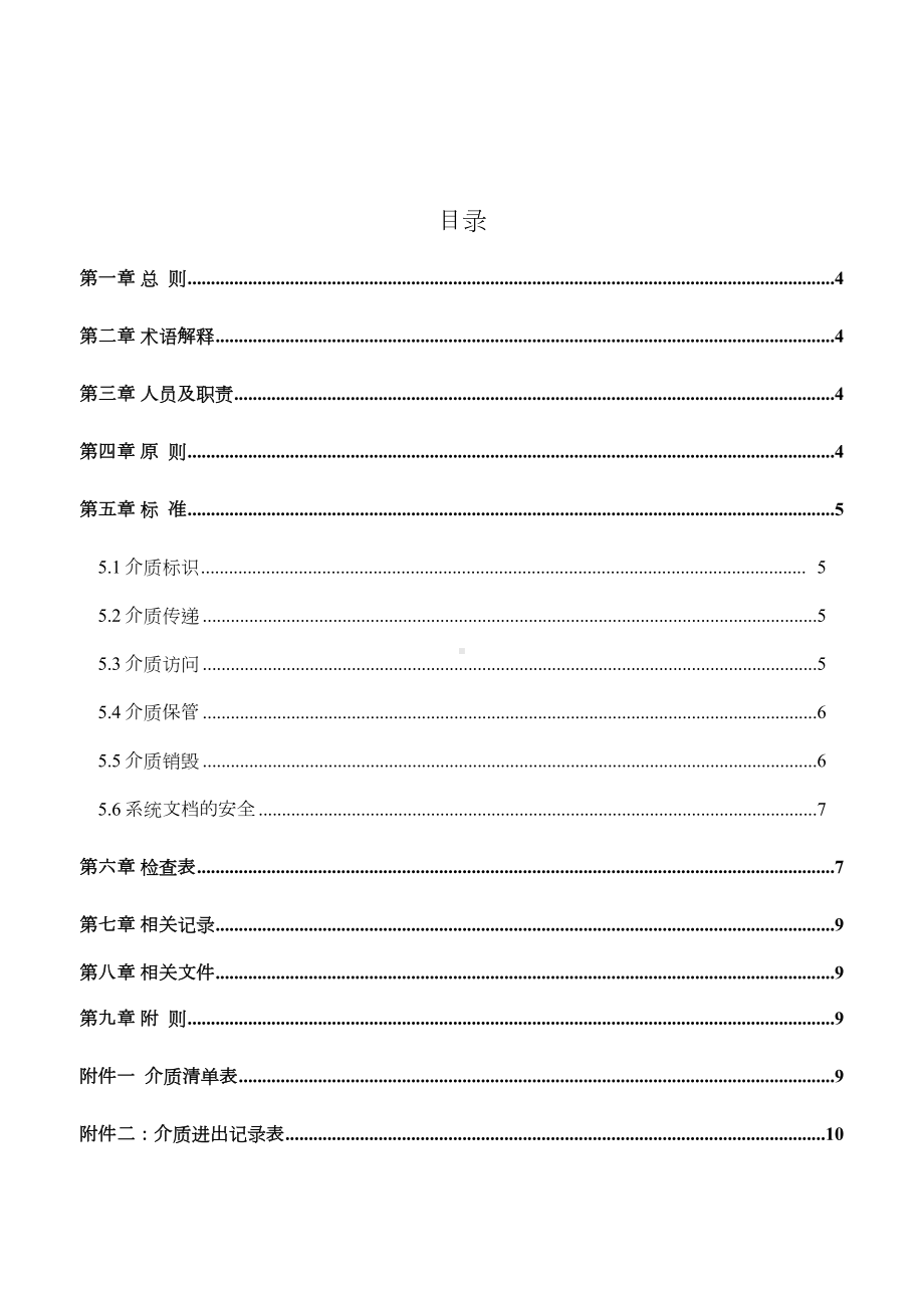 介质安全管理制度(DOC 11页).docx_第3页