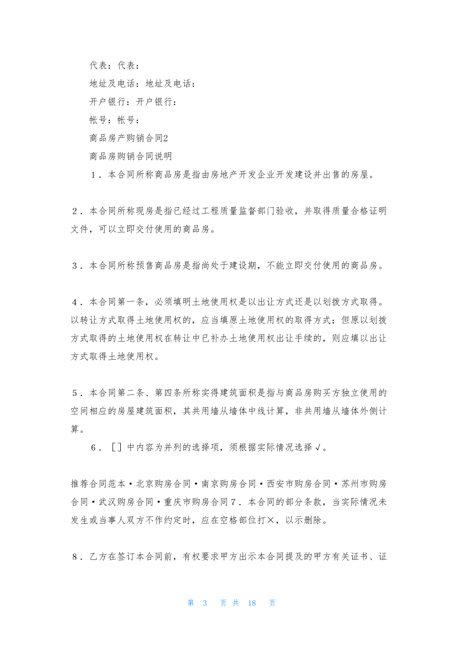 商品房产购销合同3篇(DOC 18页).docx_第3页