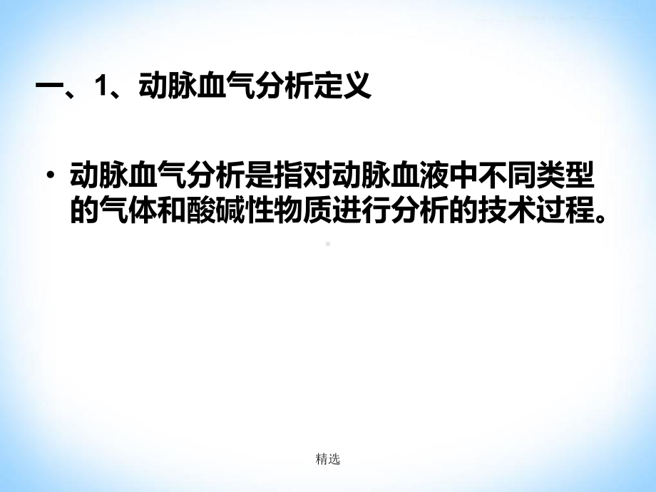 血气分析课件完整版.ppt_第3页