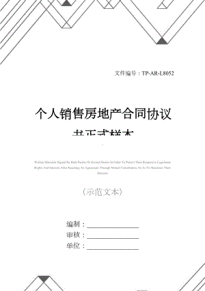 个人销售房地产合同协议书正式样本(DOC 11页).docx