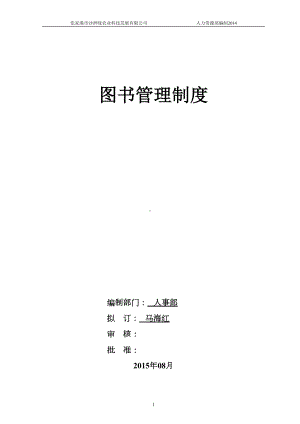 公司图书管理制度(DOC)(DOC 7页).doc