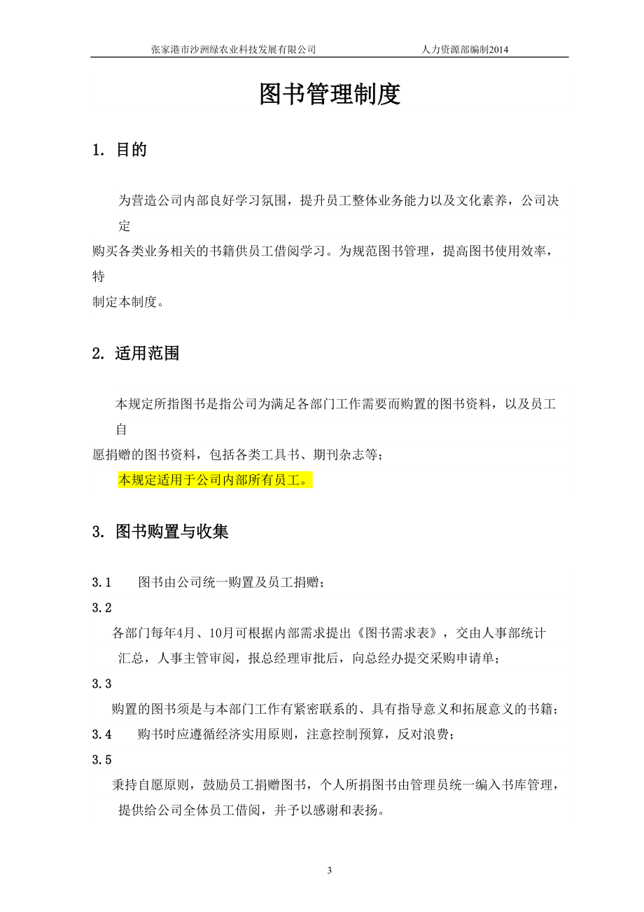 公司图书管理制度(DOC)(DOC 7页).doc_第3页