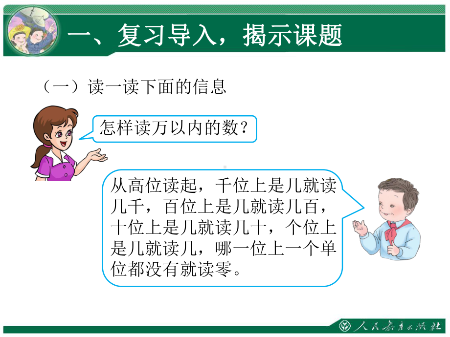 第一单元《亿以内数的读法》课件.ppt_第3页