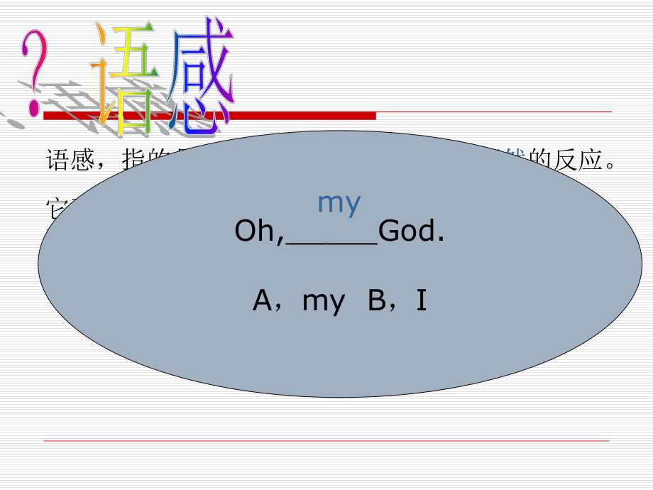 英语有效教学讲座课件.ppt_第2页