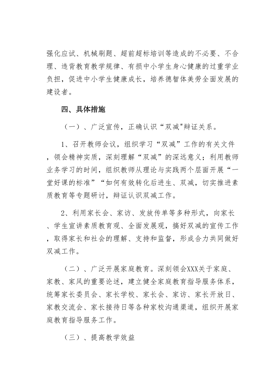 双减工作实施细则某第中学2021—2022学年（供修改）(DOC 10页).docx_第3页