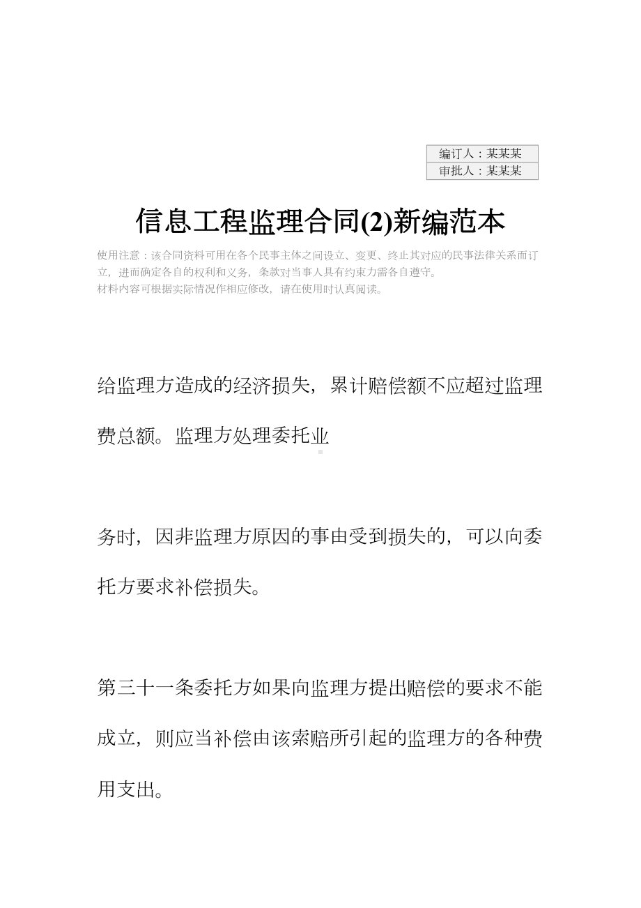 信息工程监理合同(2)新编范本(DOC 17页).docx_第2页