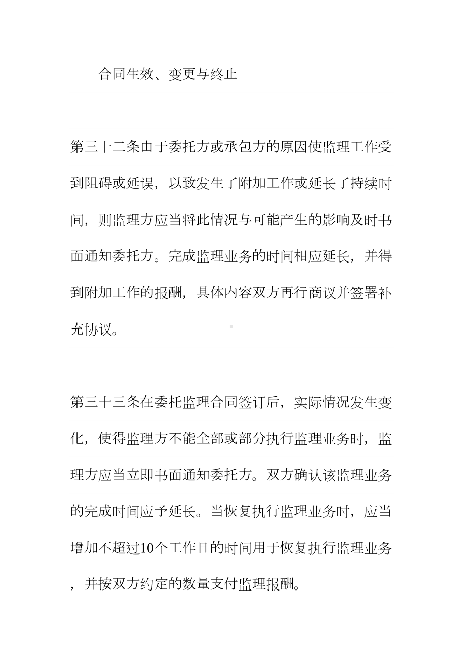 信息工程监理合同(2)新编范本(DOC 17页).docx_第3页