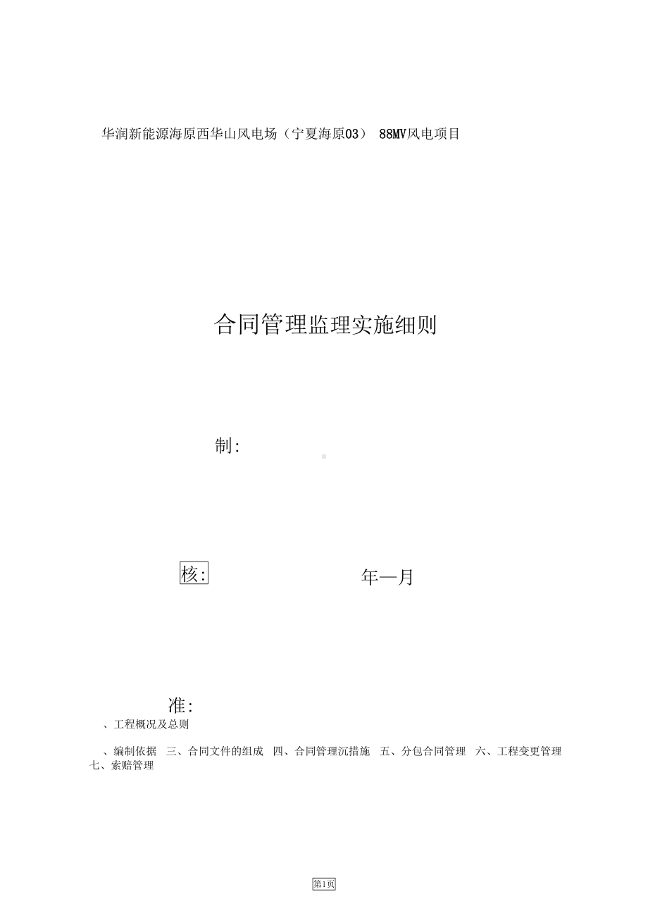 合同管理监理细则(三)讲诉(DOC 14页).docx_第3页