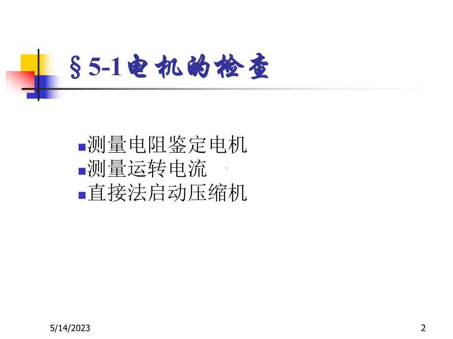 电冰箱故障详细分析0504课件.ppt_第2页