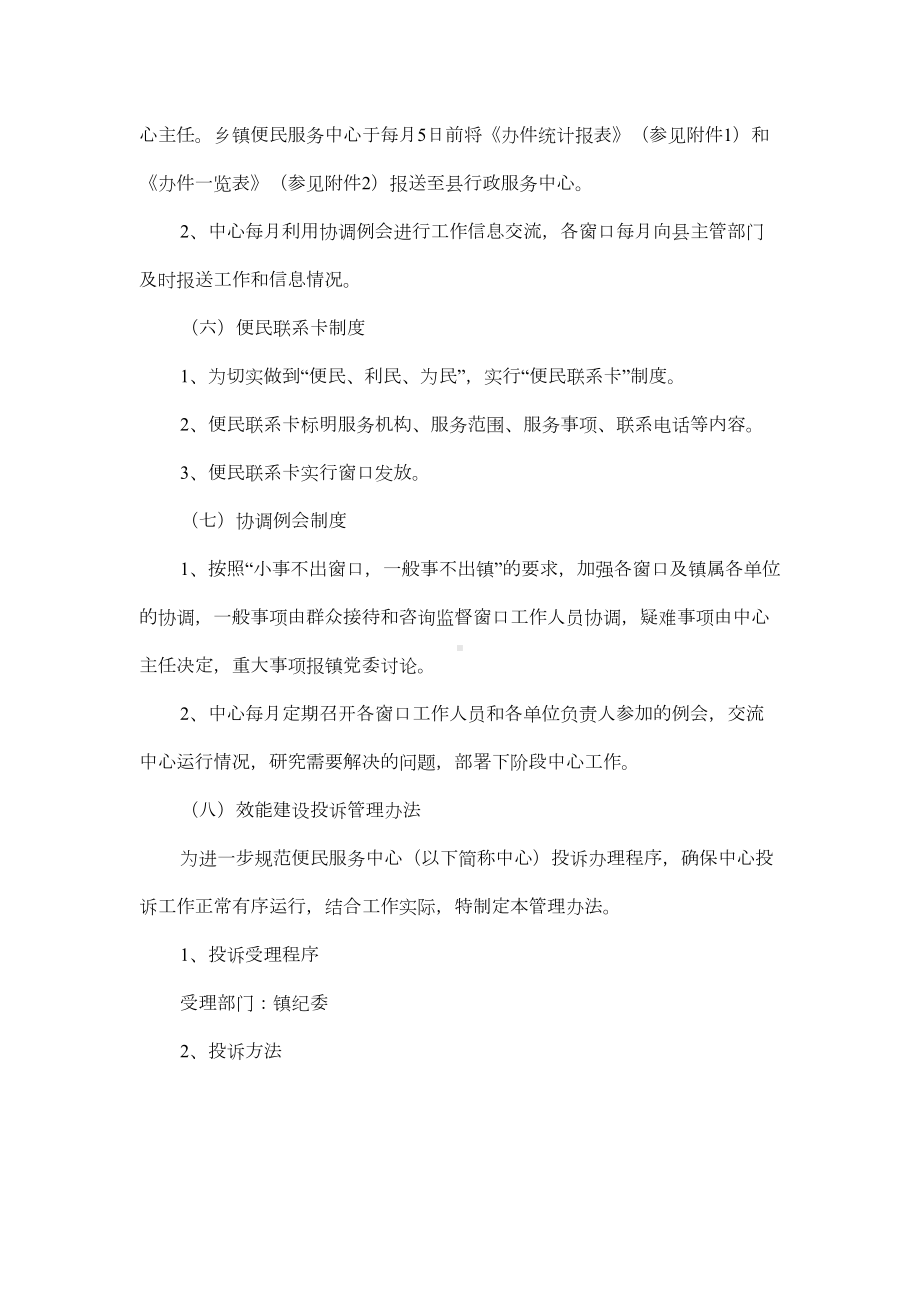 便民服务中心管理制度(DOC 6页).docx_第3页