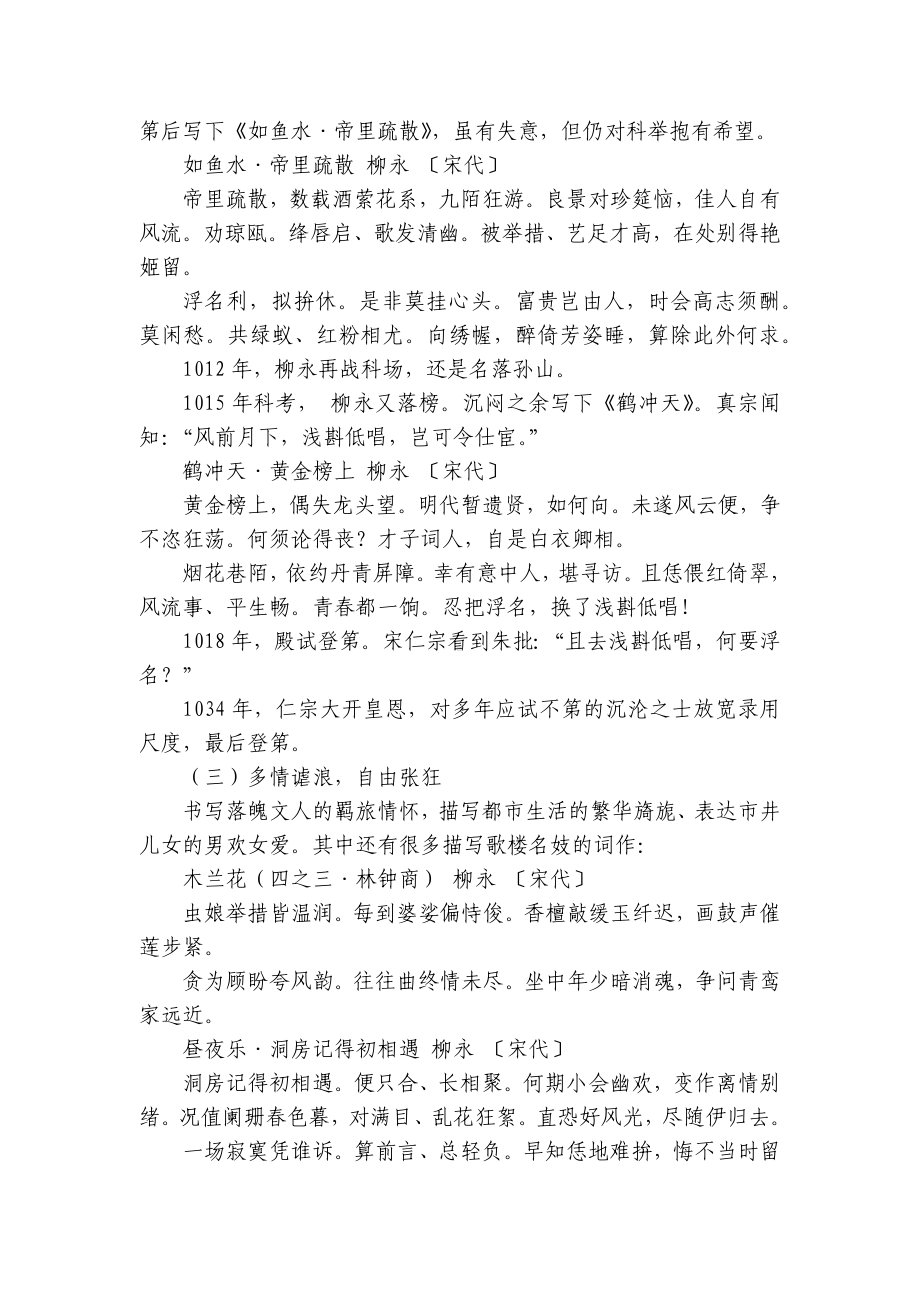 《望海潮》一等奖创新教学设计 统编版高中语文选择性必修下册-2.docx_第2页