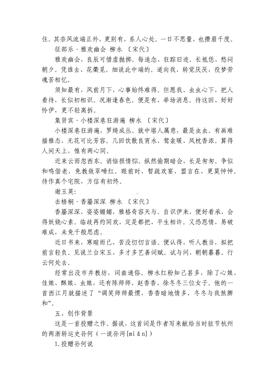 《望海潮》一等奖创新教学设计 统编版高中语文选择性必修下册-2.docx_第3页