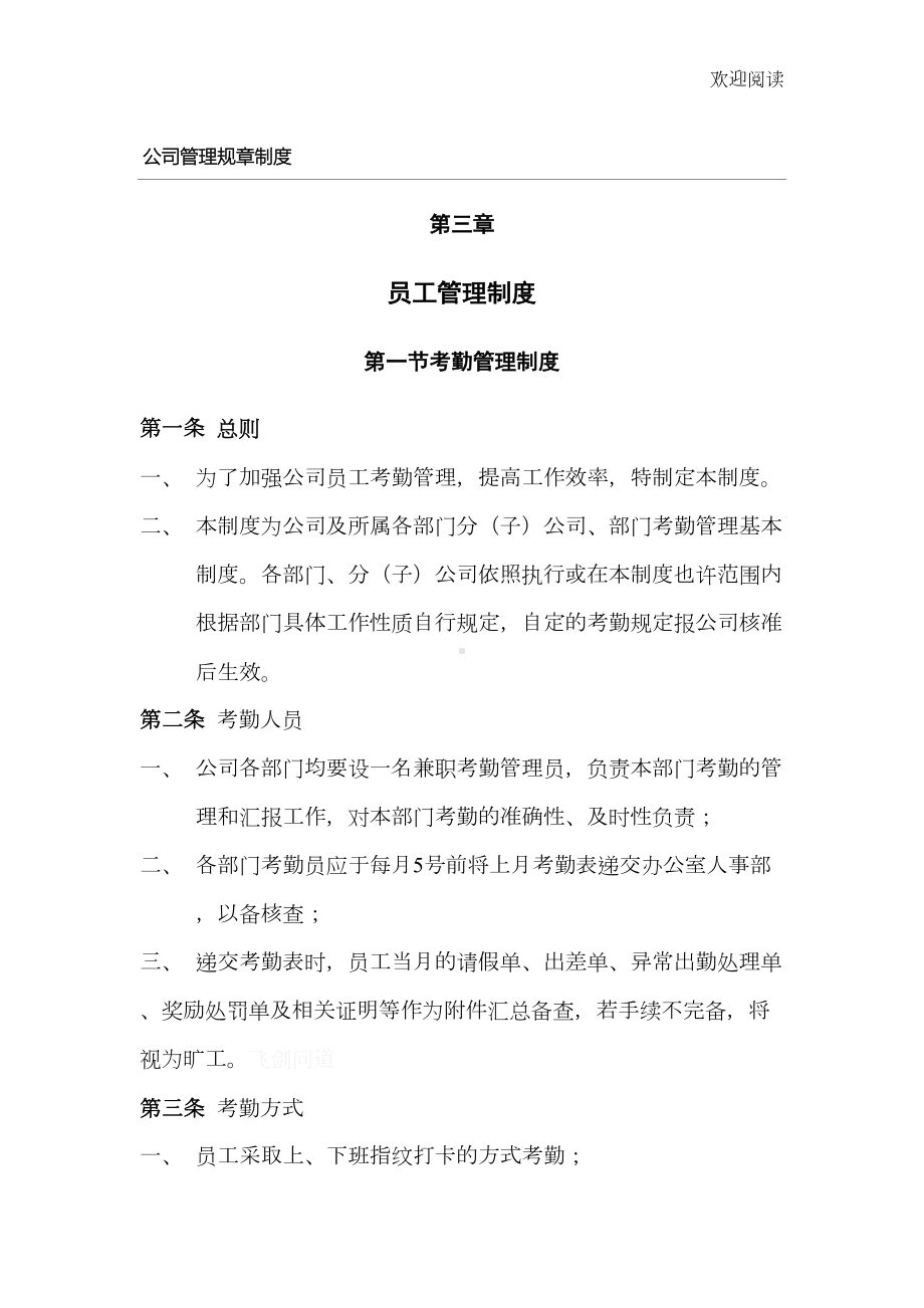 公司管理规章制度流程(员工管理制度流程)(DOC 13页).doc_第1页