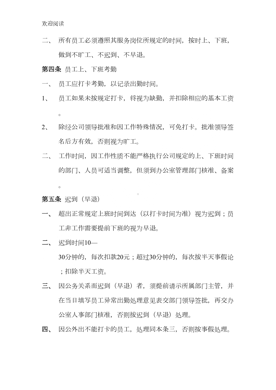 公司管理规章制度流程(员工管理制度流程)(DOC 13页).doc_第2页