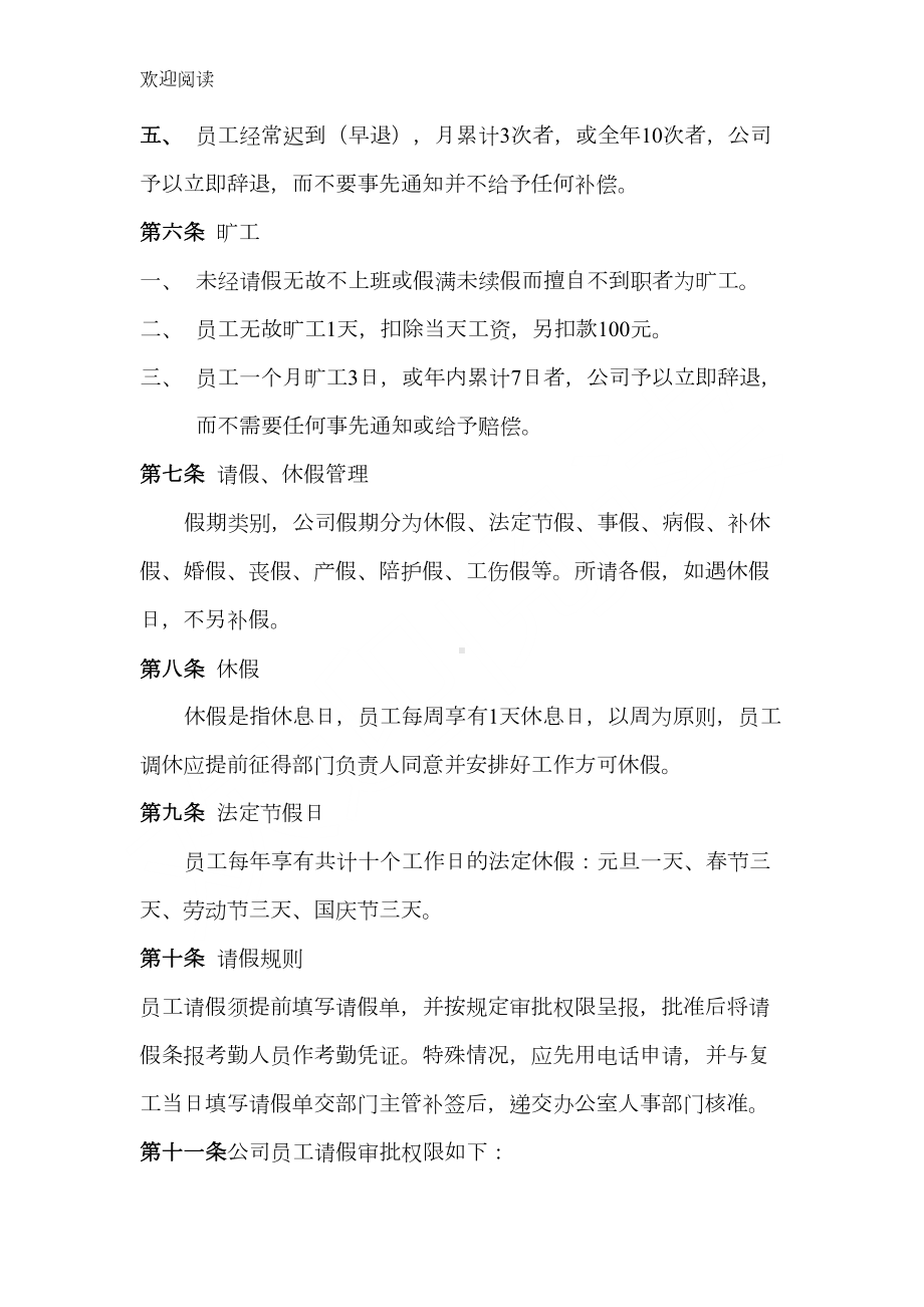 公司管理规章制度流程(员工管理制度流程)(DOC 13页).doc_第3页