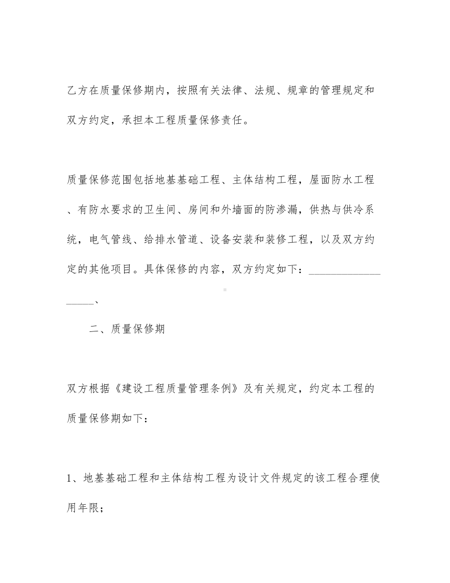 （资料）工程工程合同范文汇总十篇(DOC 83页).docx_第2页